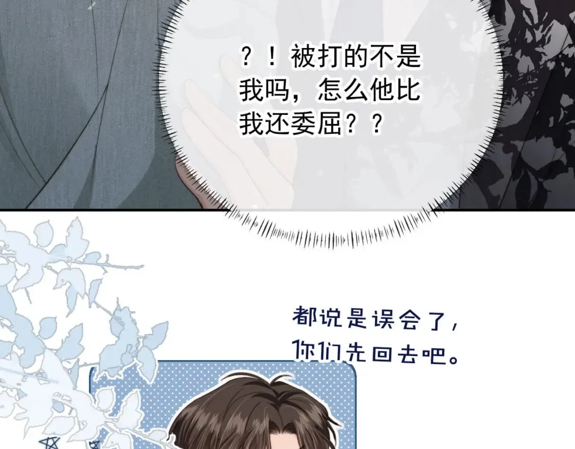 第41话 心疼哥哥 第28页