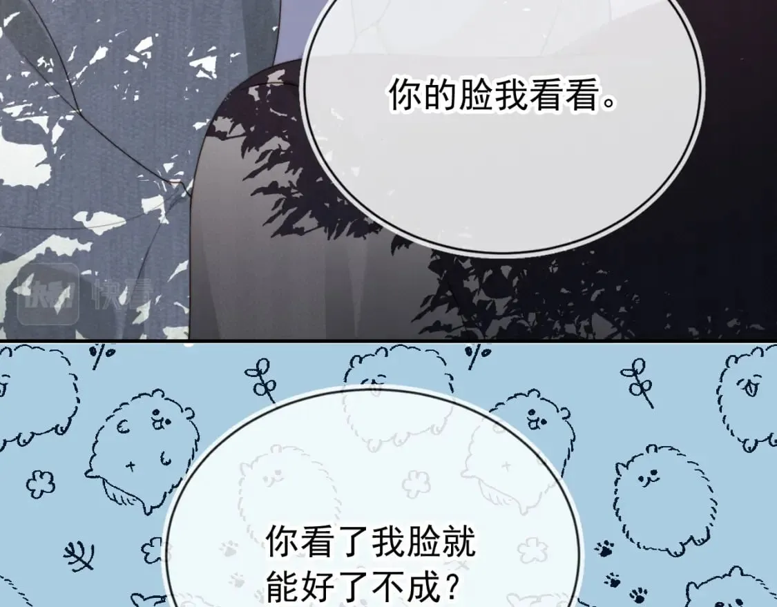 第41话 心疼哥哥 第37页