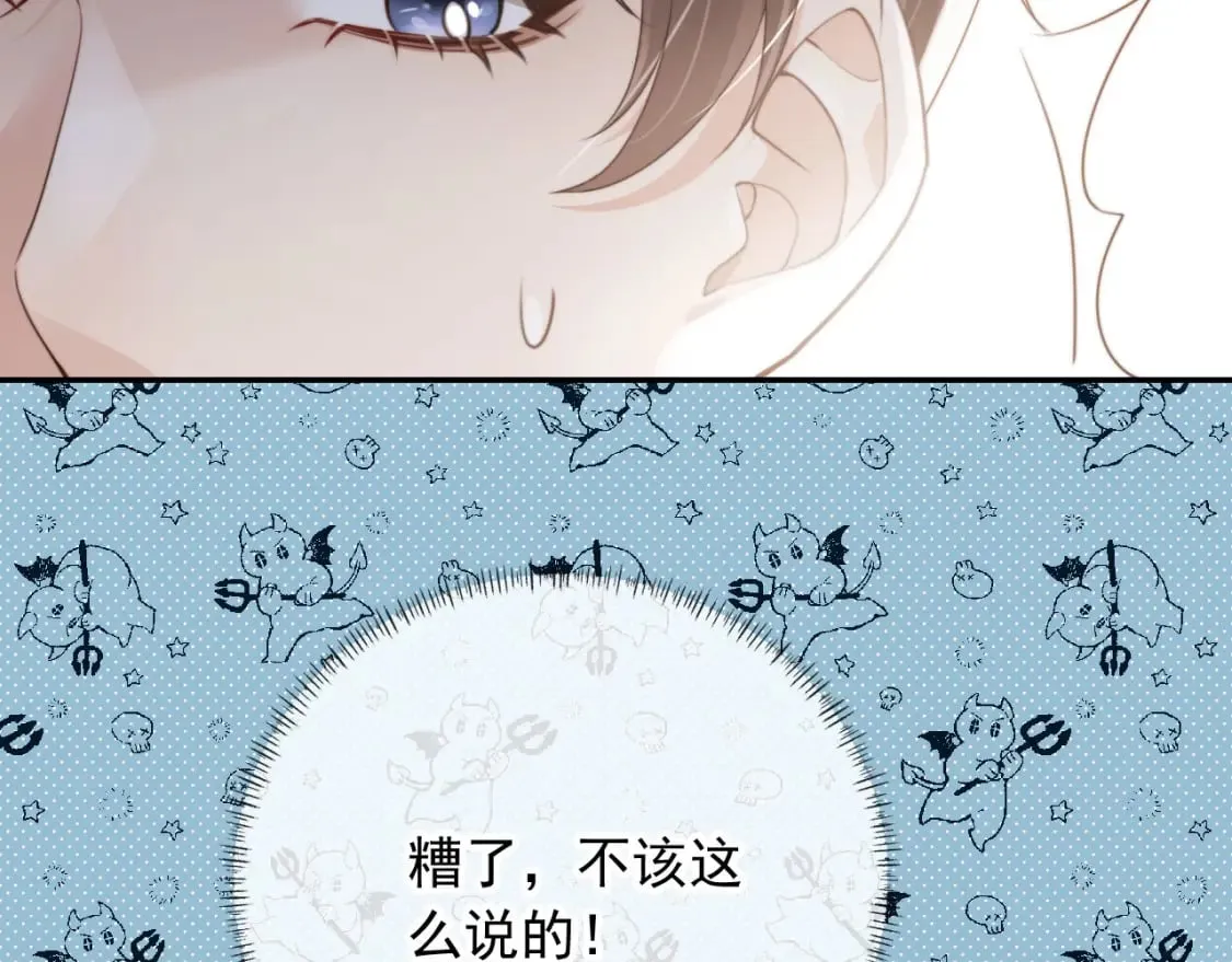 第41话 心疼哥哥 第64页