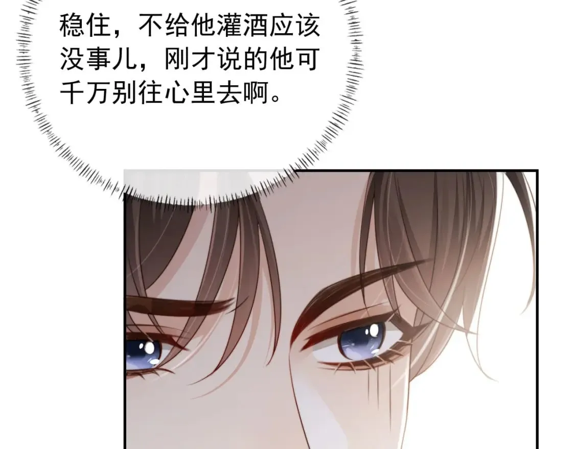 第41话 心疼哥哥 第67页