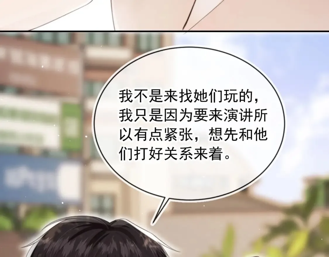 第41话 心疼哥哥 第73页