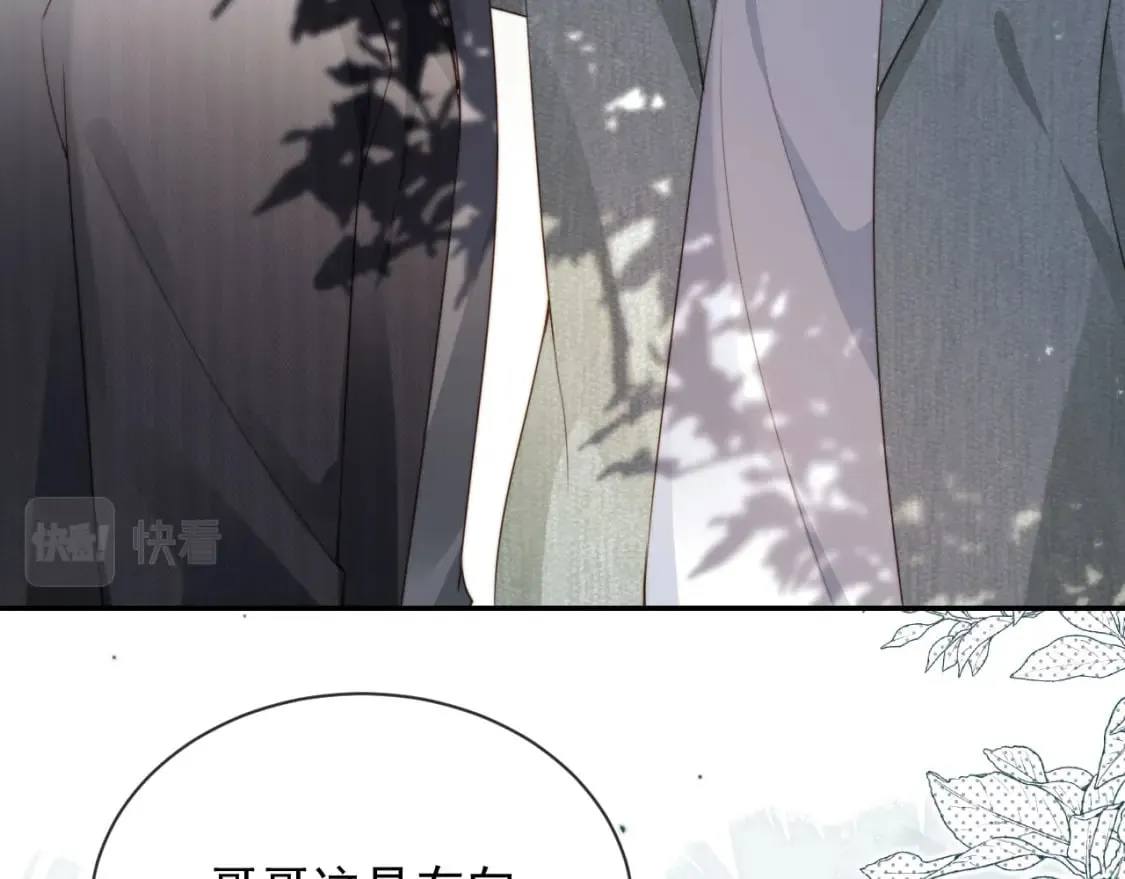第41话 心疼哥哥 第75页
