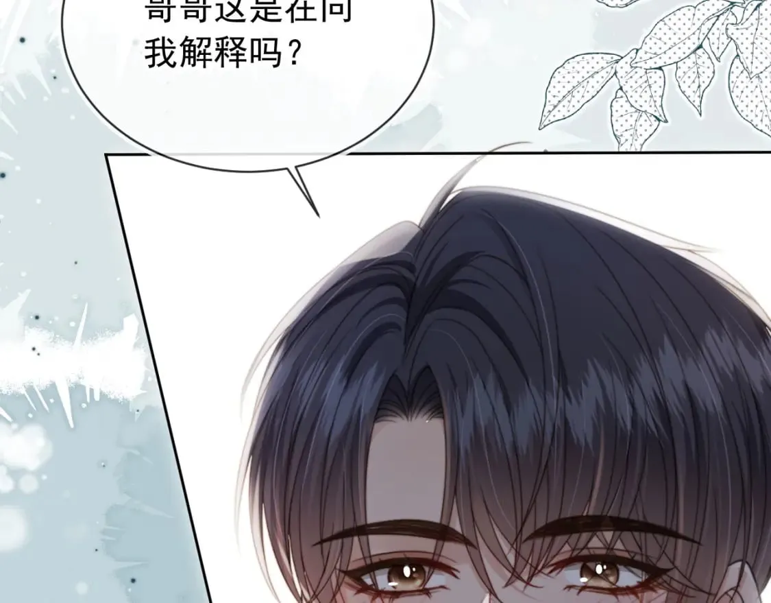第41话 心疼哥哥 第76页