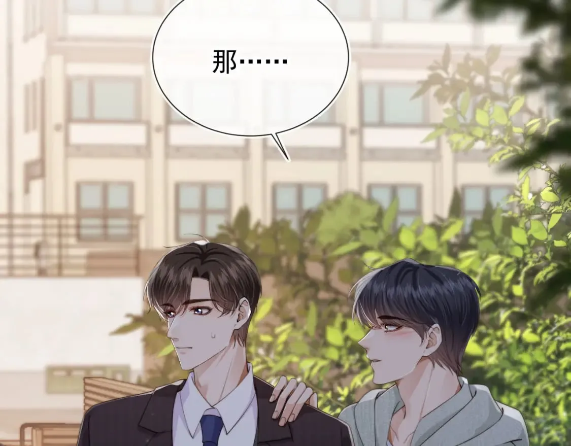 第41话 心疼哥哥 第80页