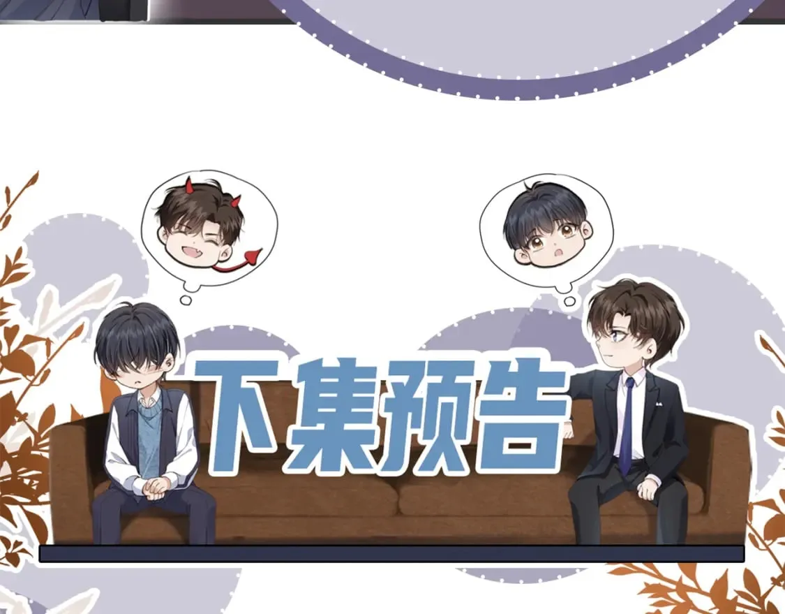 第41话 心疼哥哥 第88页