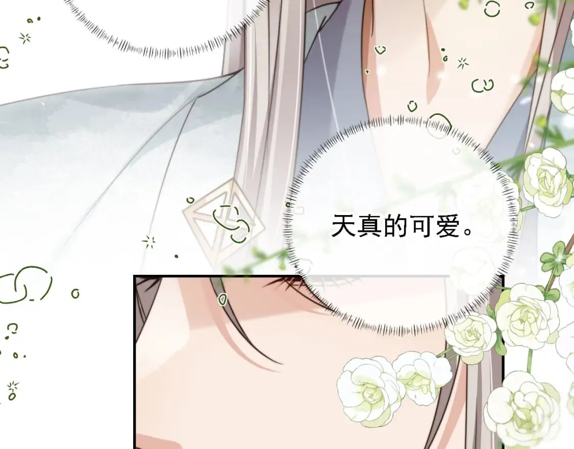 第44话 奇怪的梦 第14页