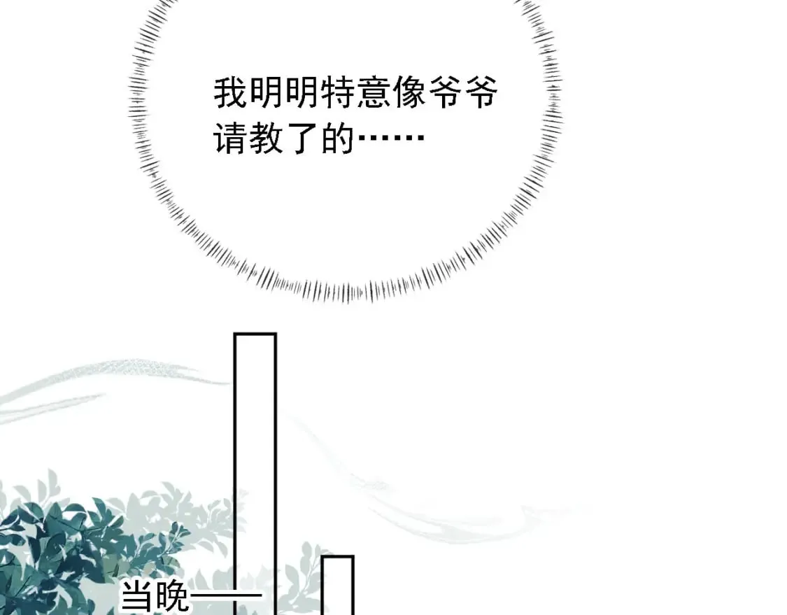 第44话 奇怪的梦 第54页