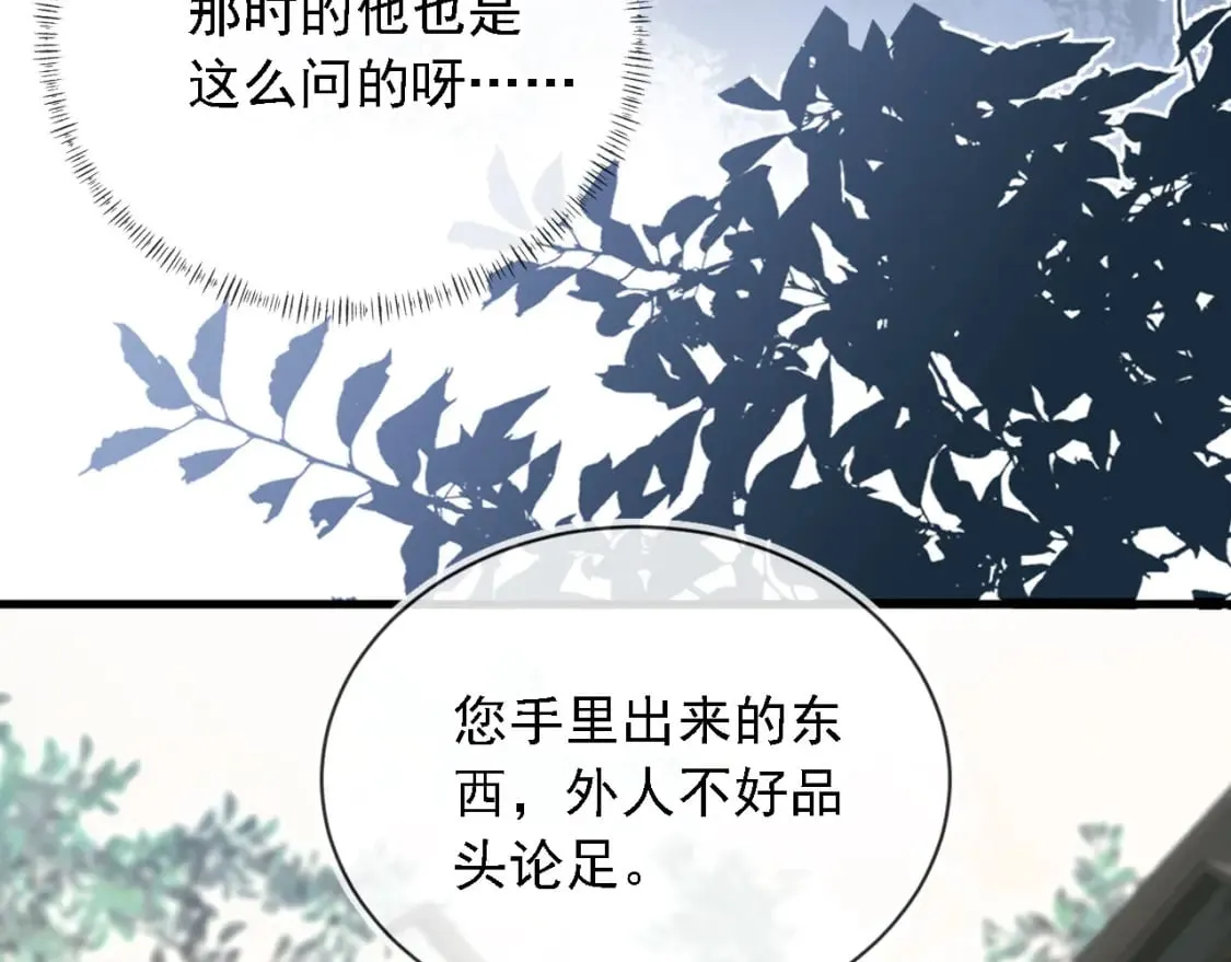 第44话 奇怪的梦 第82页