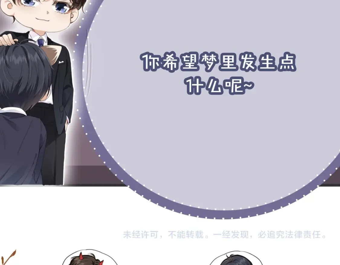 第44话 奇怪的梦 第104页