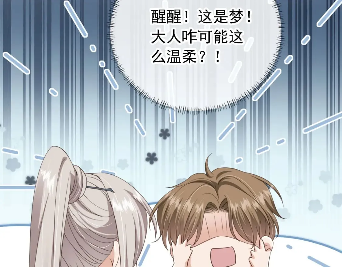 第43话 哭哭小狗 第80页
