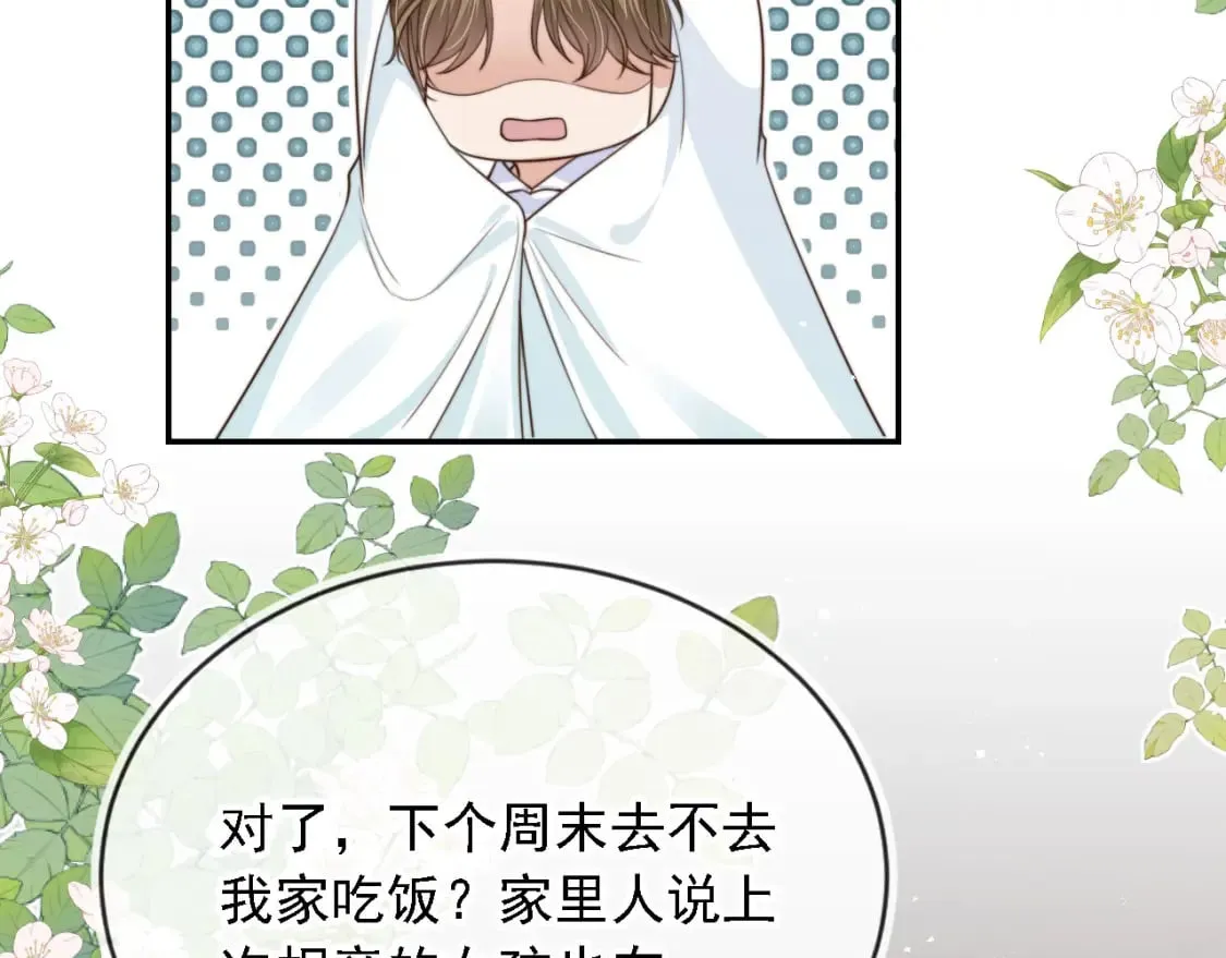 第46话 凉凉的手 第6页