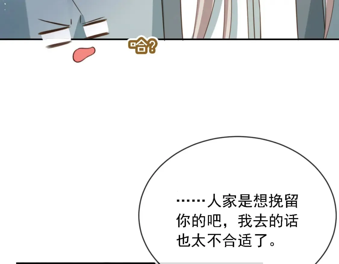 第46话 凉凉的手 第9页