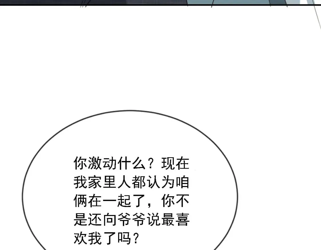 第46话 凉凉的手 第15页