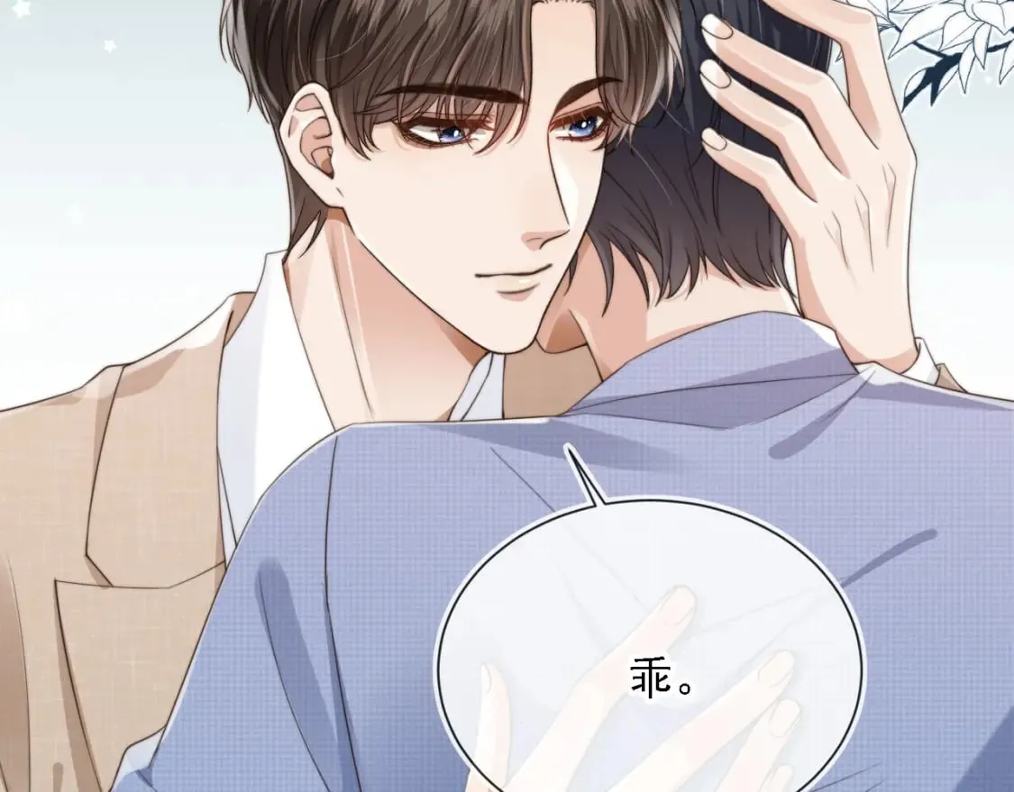 第46话 凉凉的手 第42页
