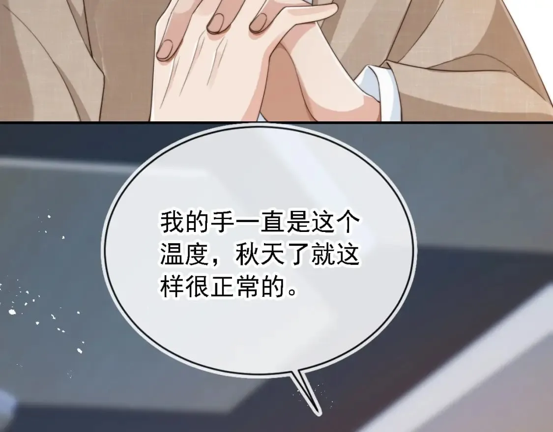 第46话 凉凉的手 第57页