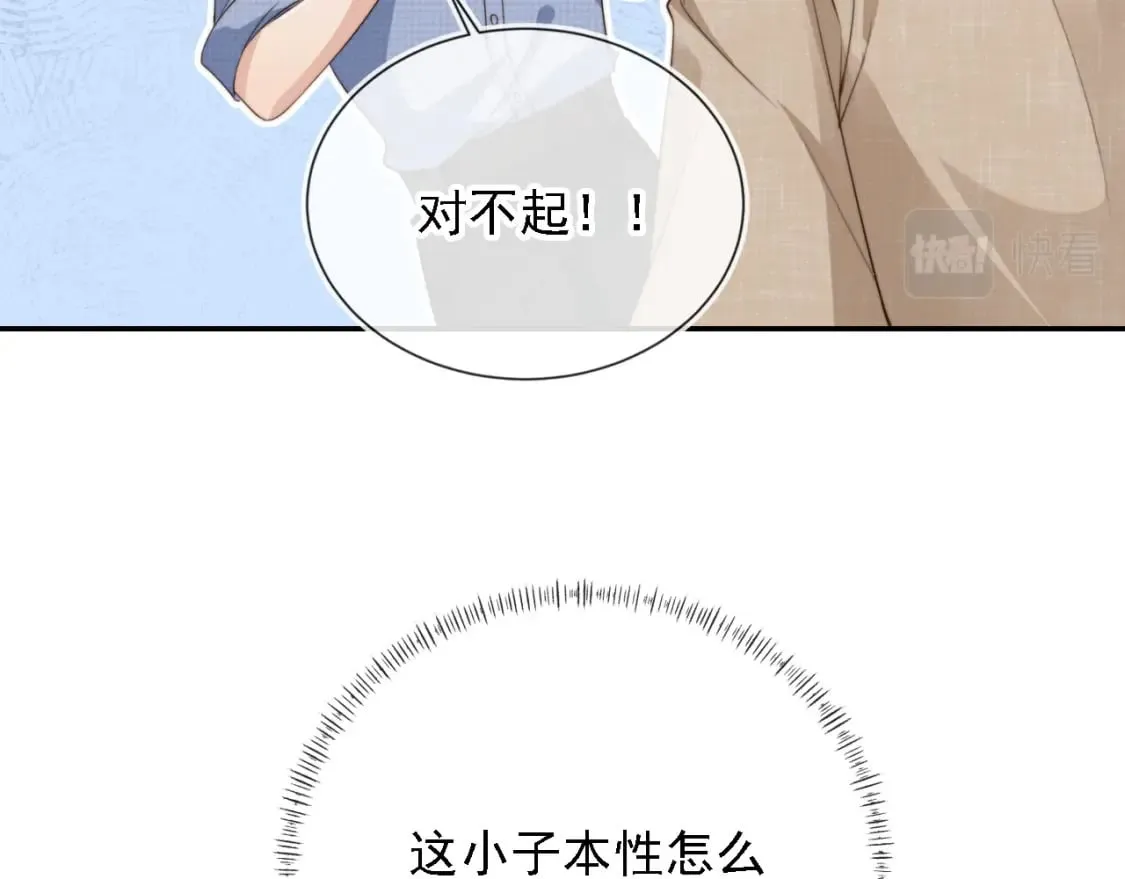 第46话 凉凉的手 第74页