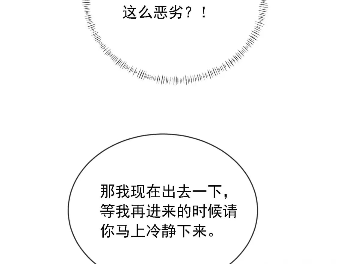 第46话 凉凉的手 第75页