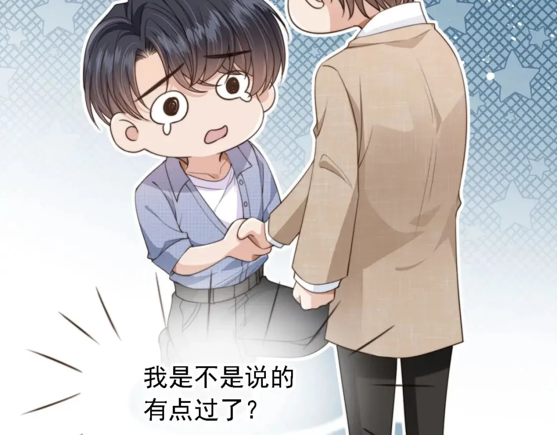 第46话 凉凉的手 第88页