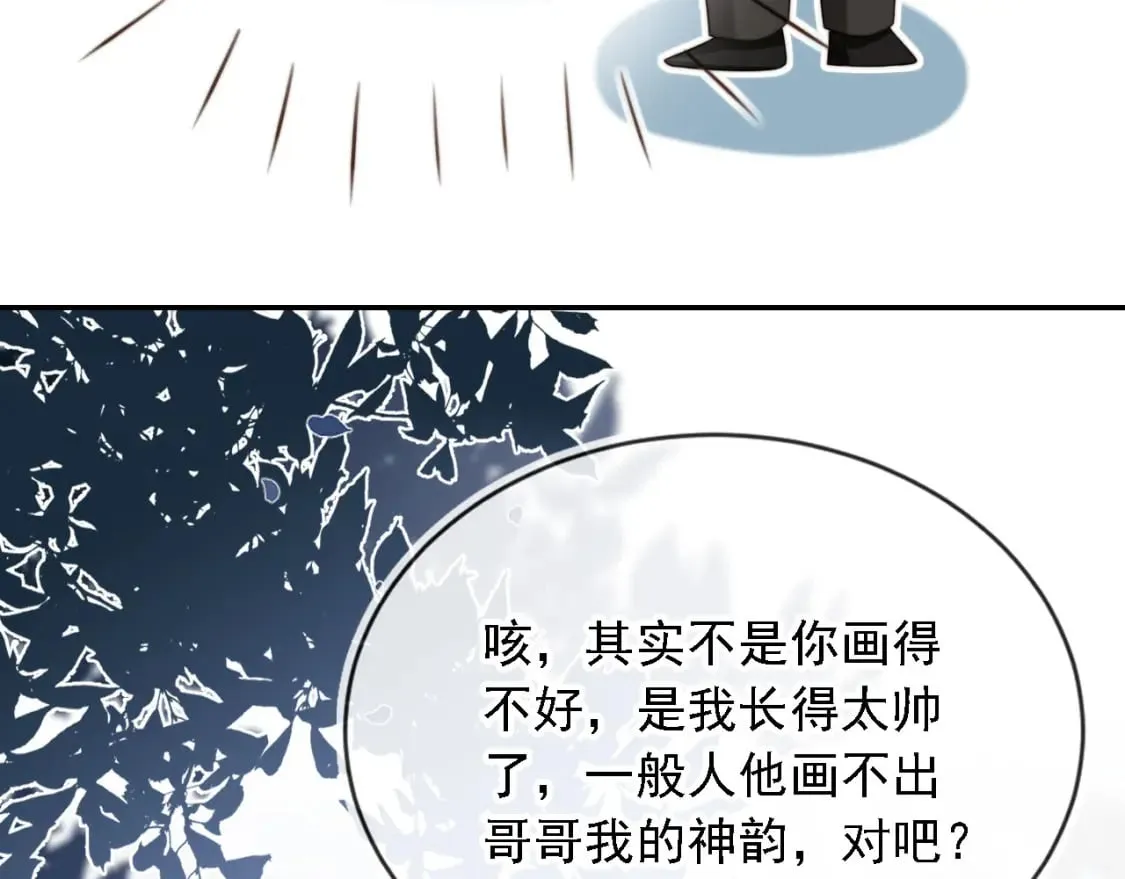 第46话 凉凉的手 第89页