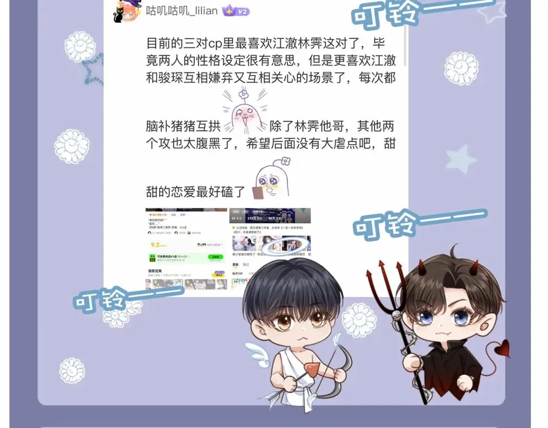 第46话 凉凉的手 第107页