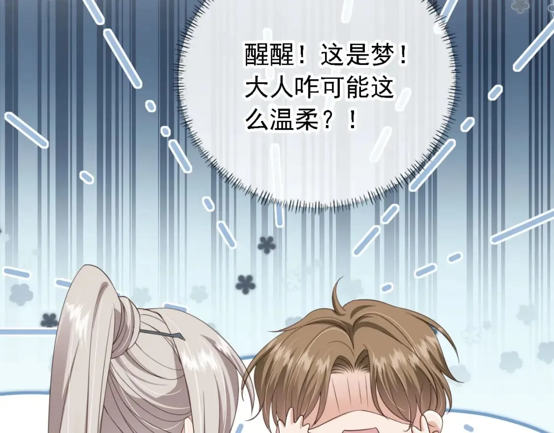 第45话 温柔 第7页
