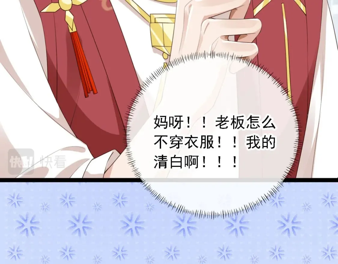 第45话 温柔 第32页