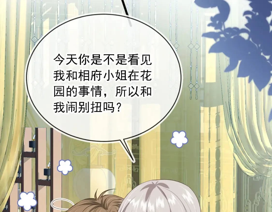 第45话 温柔 第35页