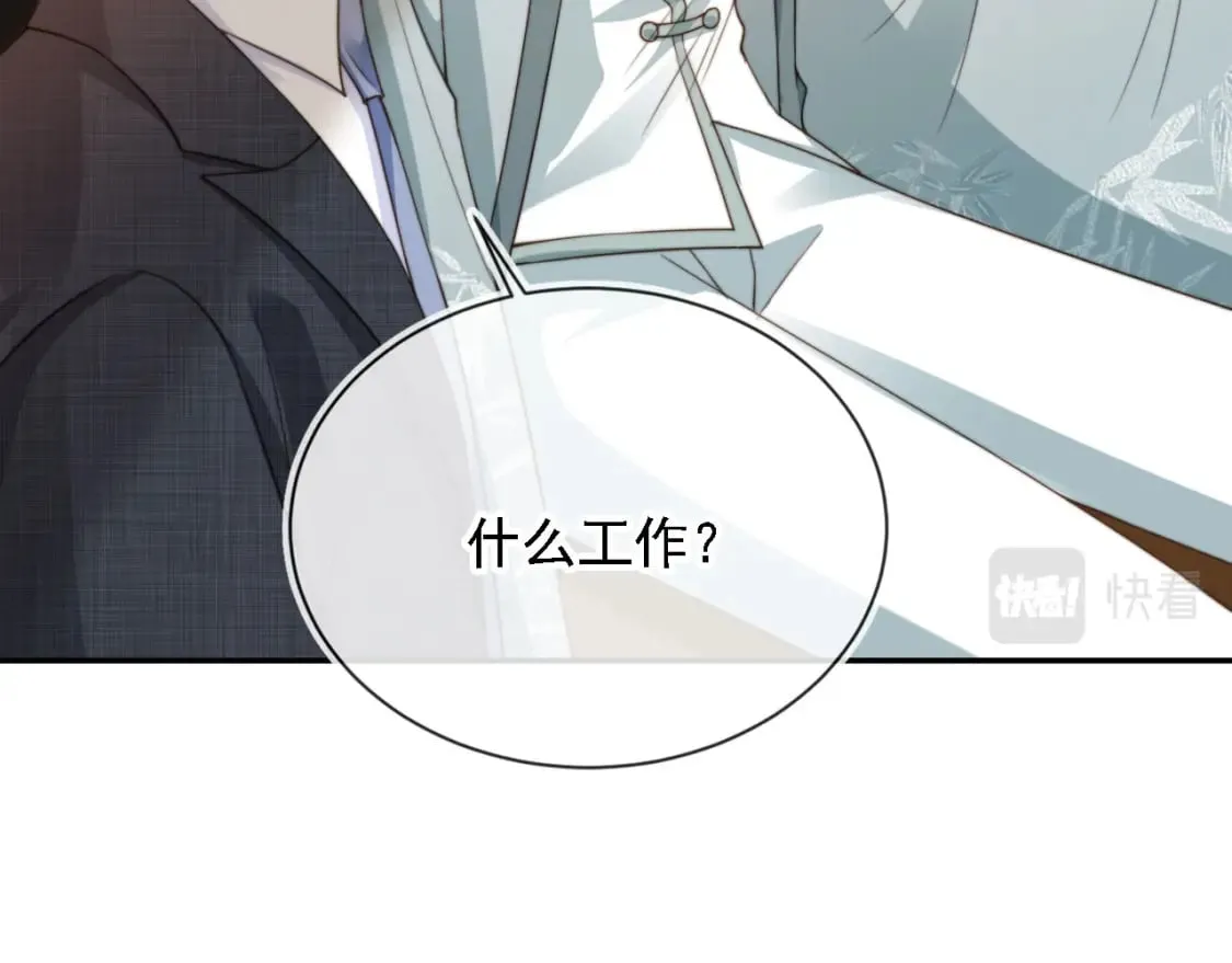 第45话 温柔 第77页