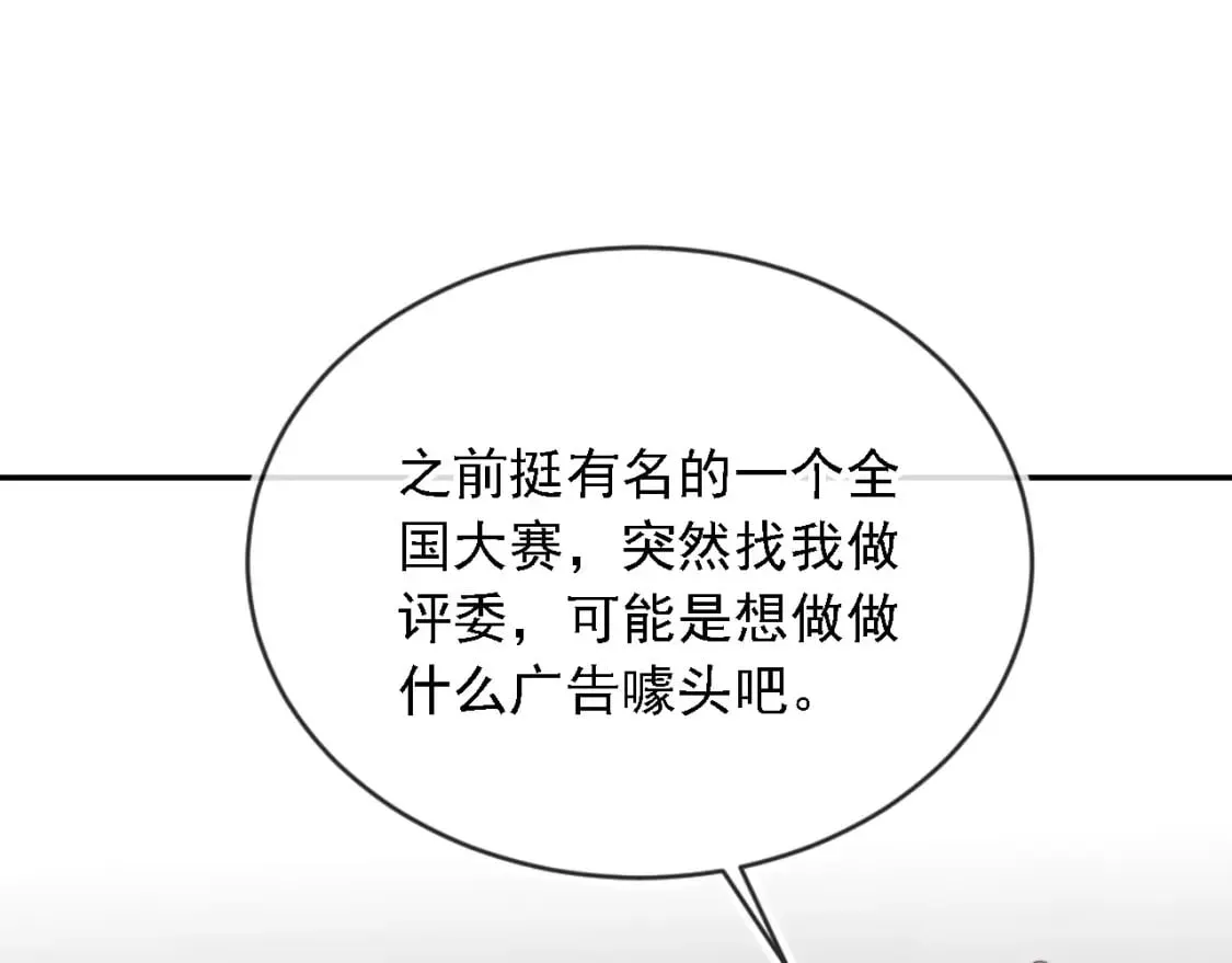 第45话 温柔 第79页