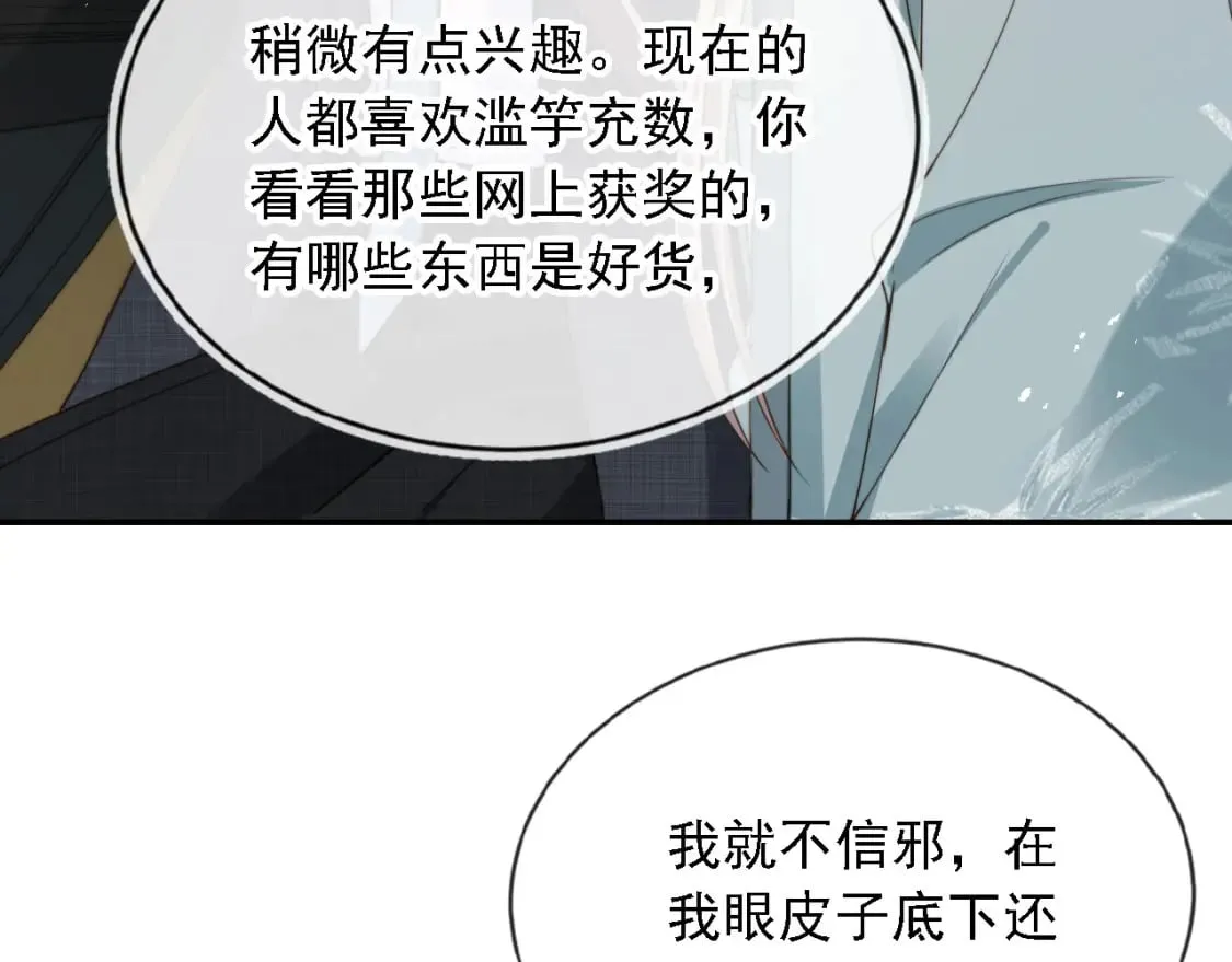 第45话 温柔 第84页
