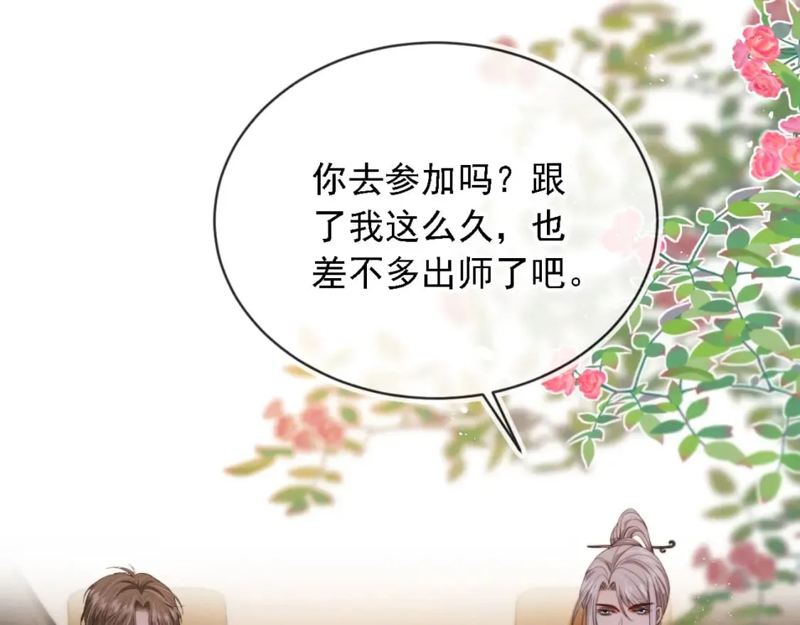 第45话 温柔 第89页