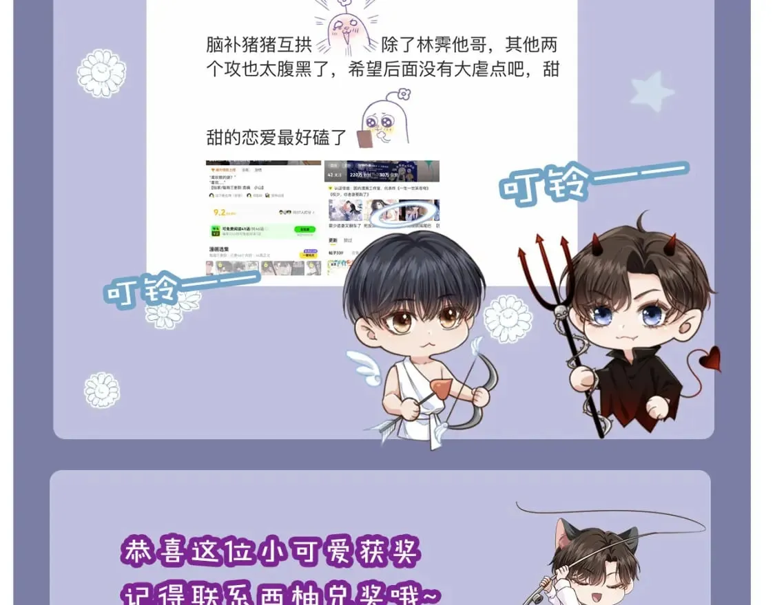 第45话 温柔 第110页