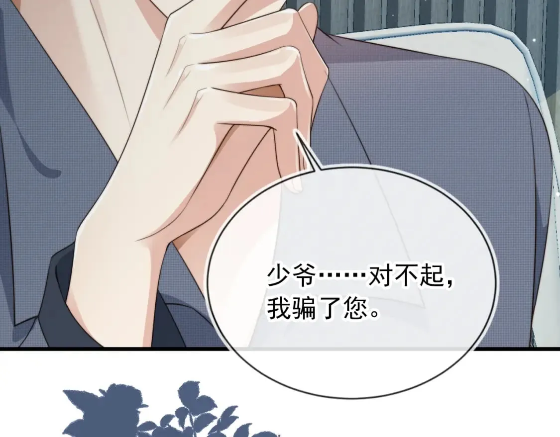 第48话 我弟弟呢？！ 第69页