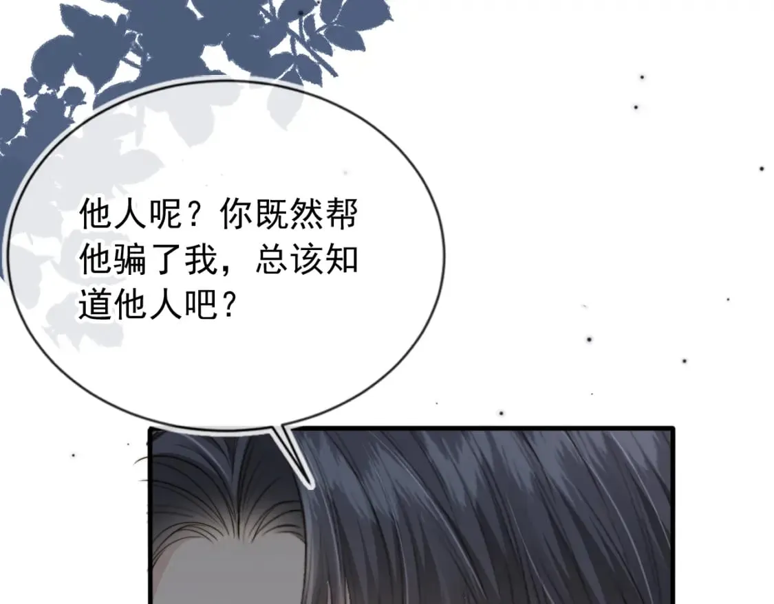 第48话 我弟弟呢？！ 第70页