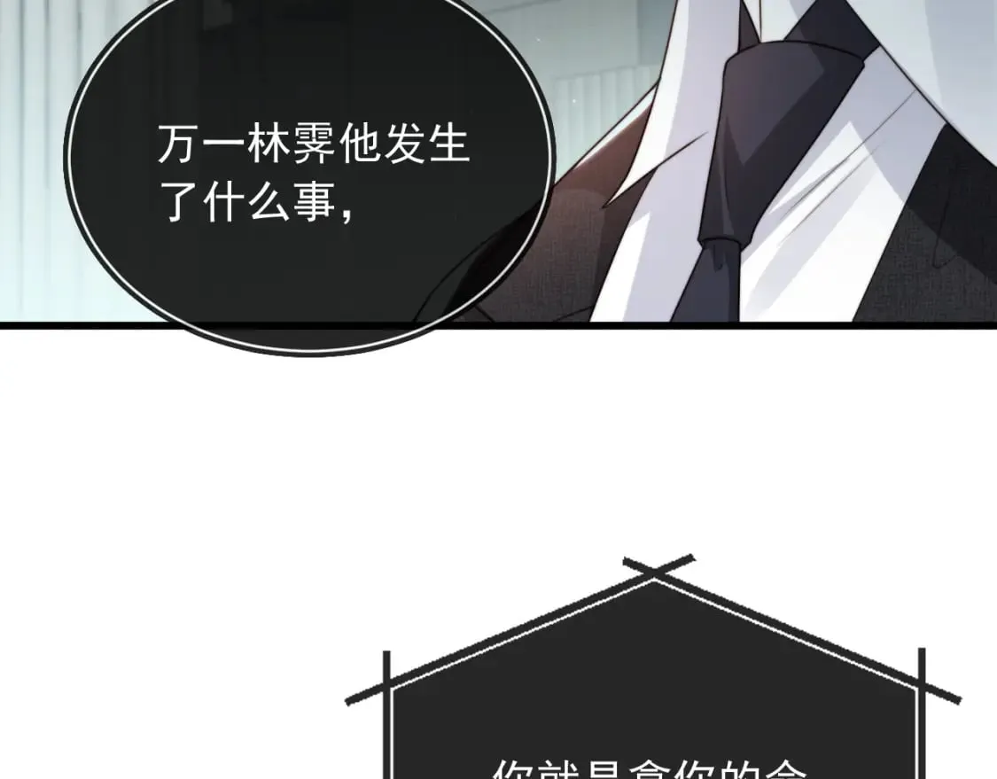第48话 我弟弟呢？！ 第76页