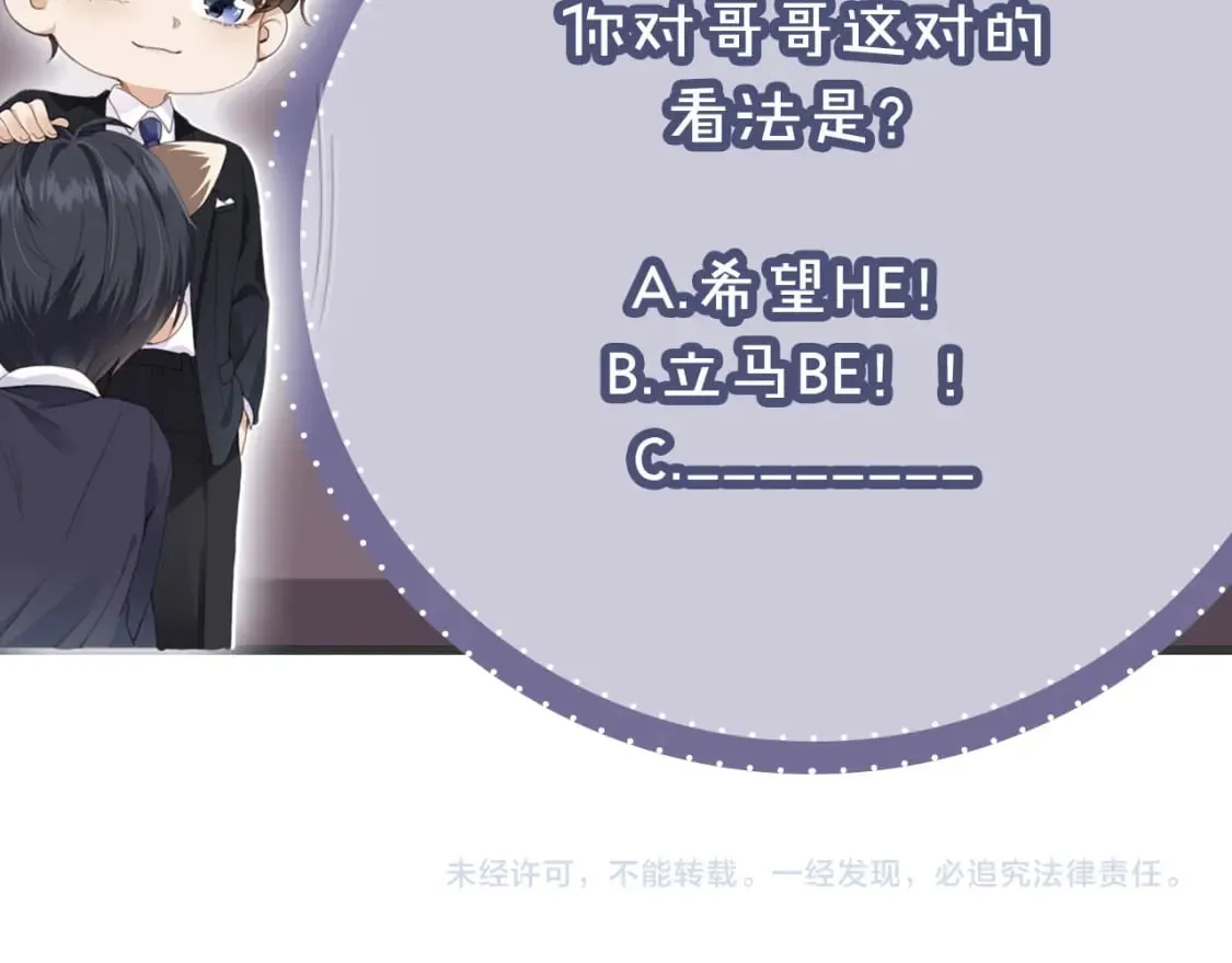 第48话 我弟弟呢？！ 第80页