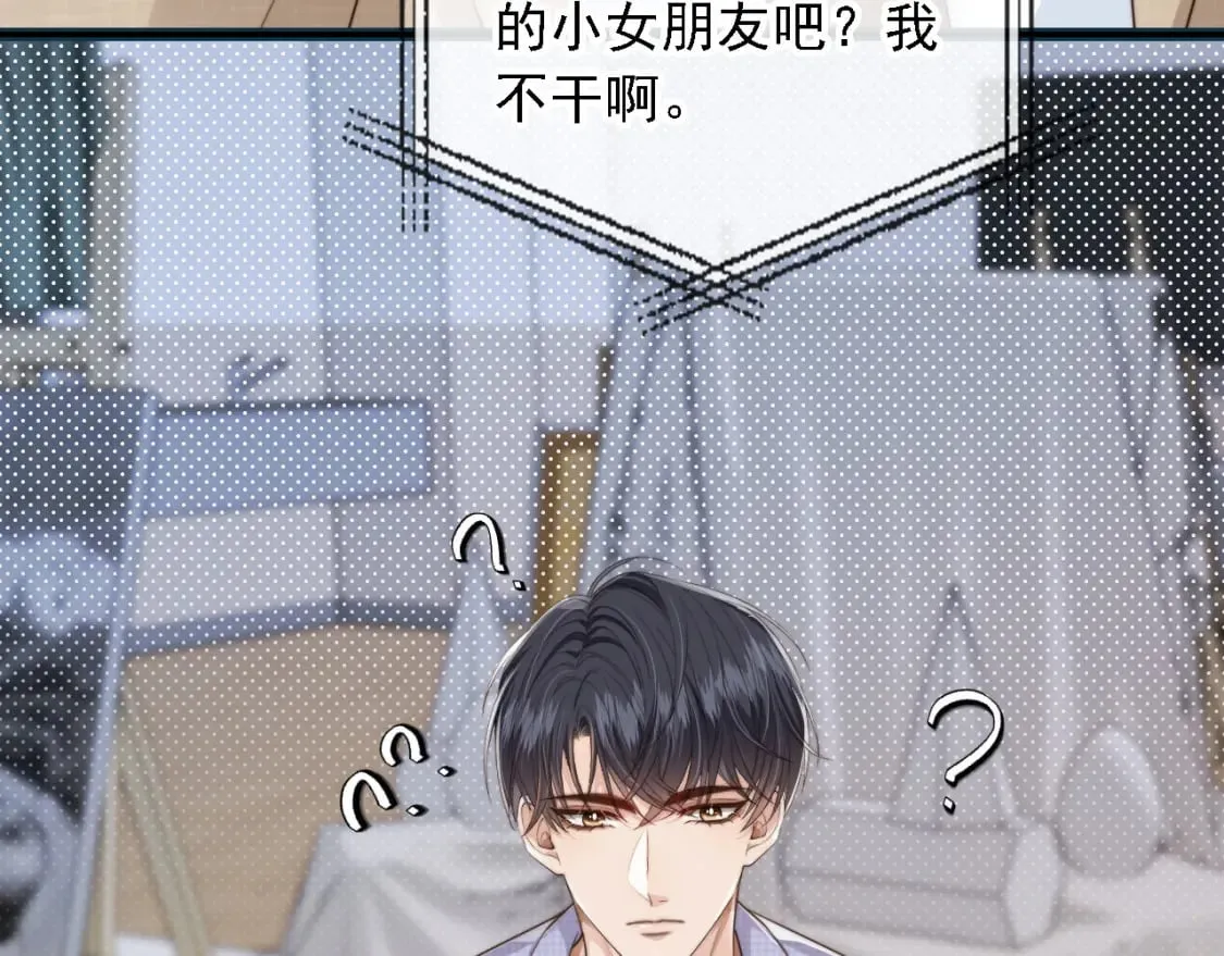 第47话 宣示主权 第17页