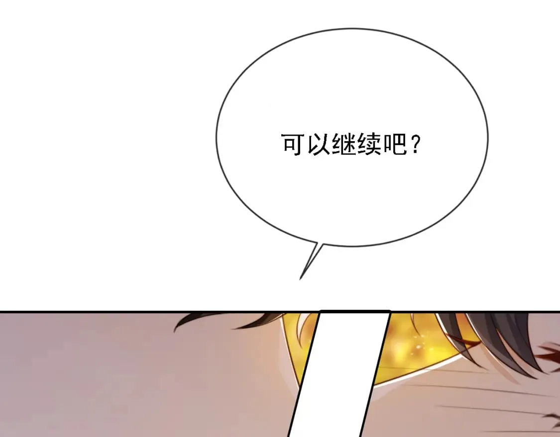 第47话 宣示主权 第77页