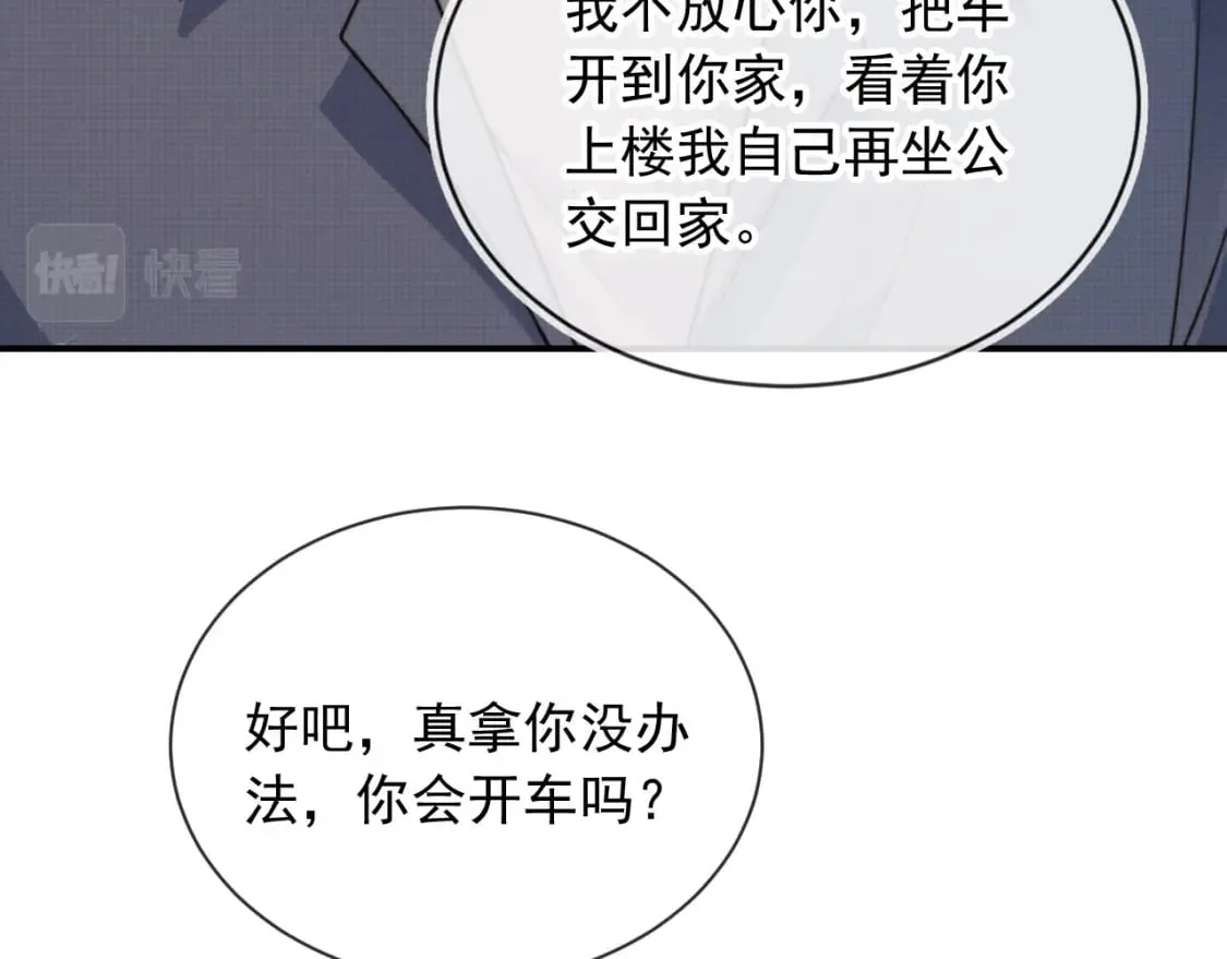 第50话 再见凶手 第45页