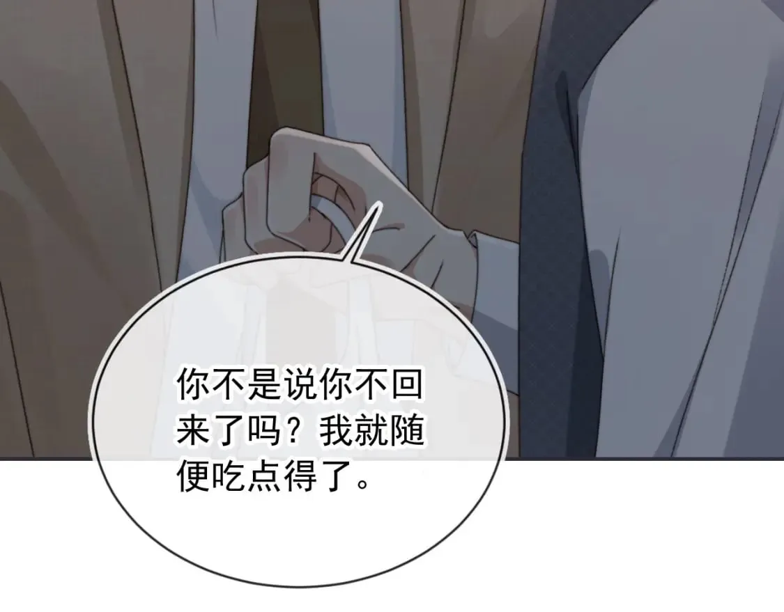 第50话 再见凶手 第87页
