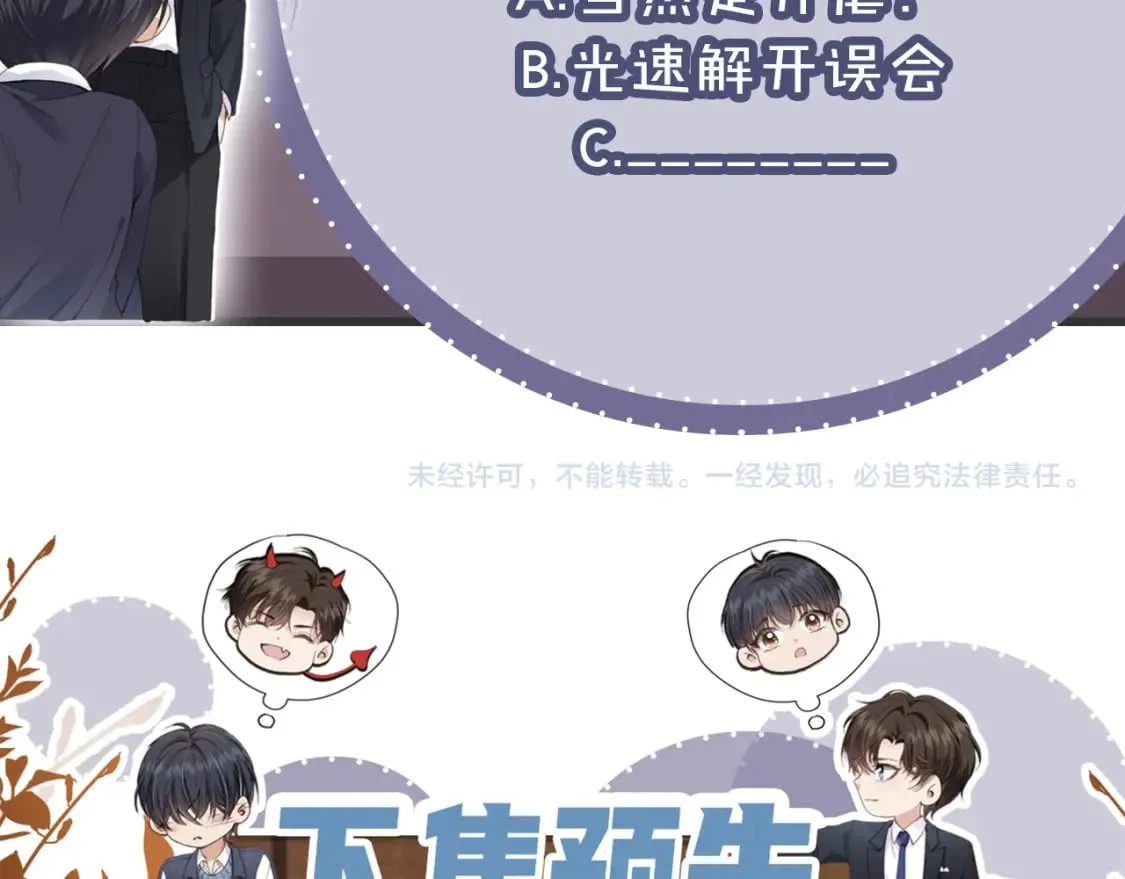 第50话 再见凶手 第95页