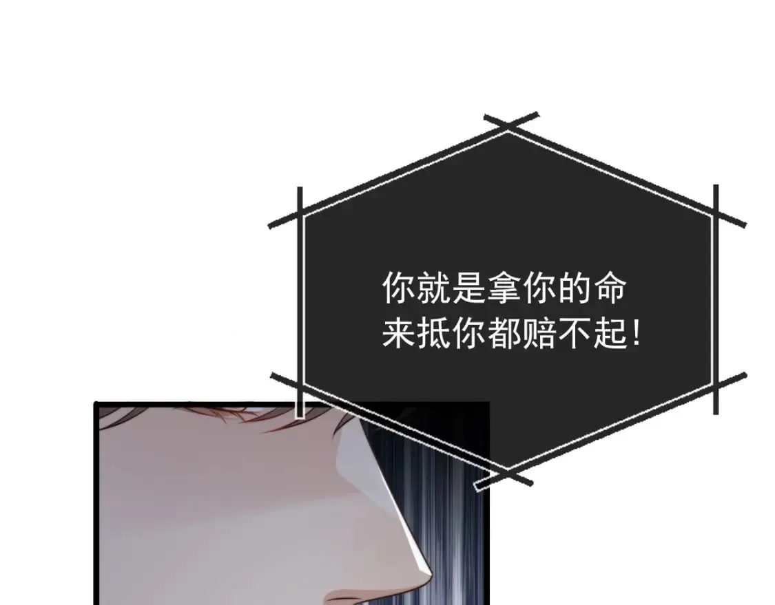 第49话 他总是瞒着我 第5页