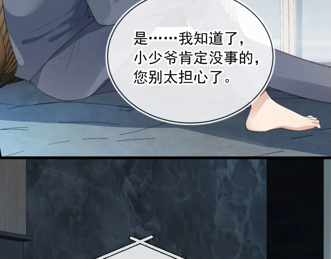 第49话 他总是瞒着我 第8页