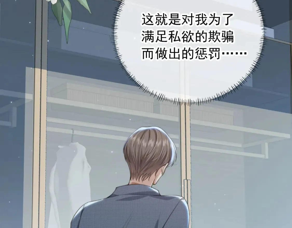 第49话 他总是瞒着我 第12页