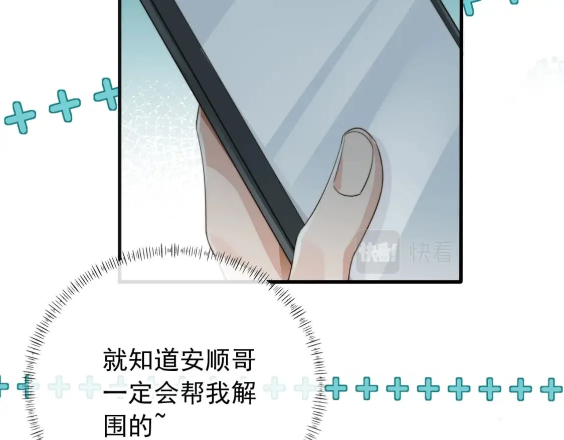 第49话 他总是瞒着我 第16页