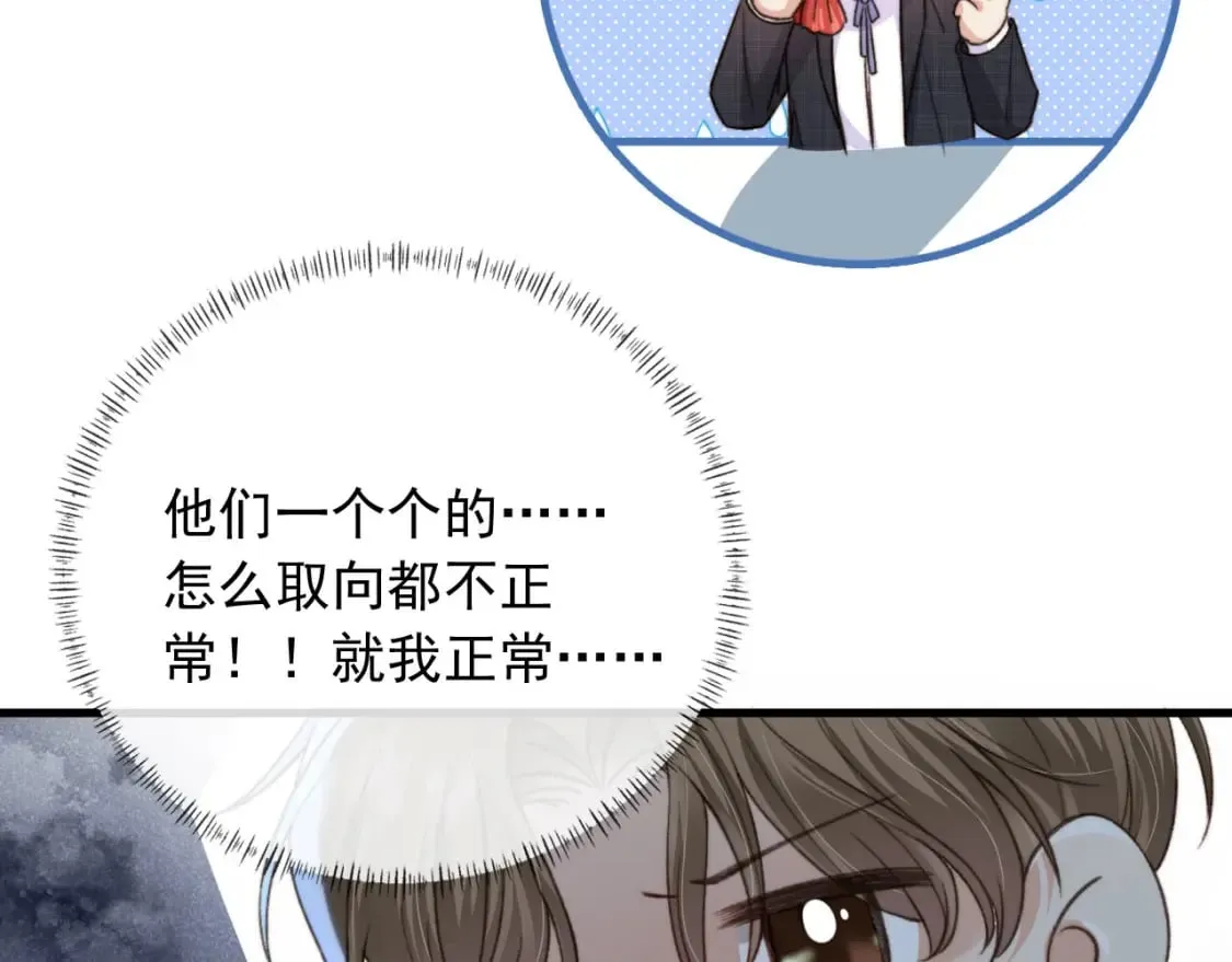 第49话 他总是瞒着我 第23页