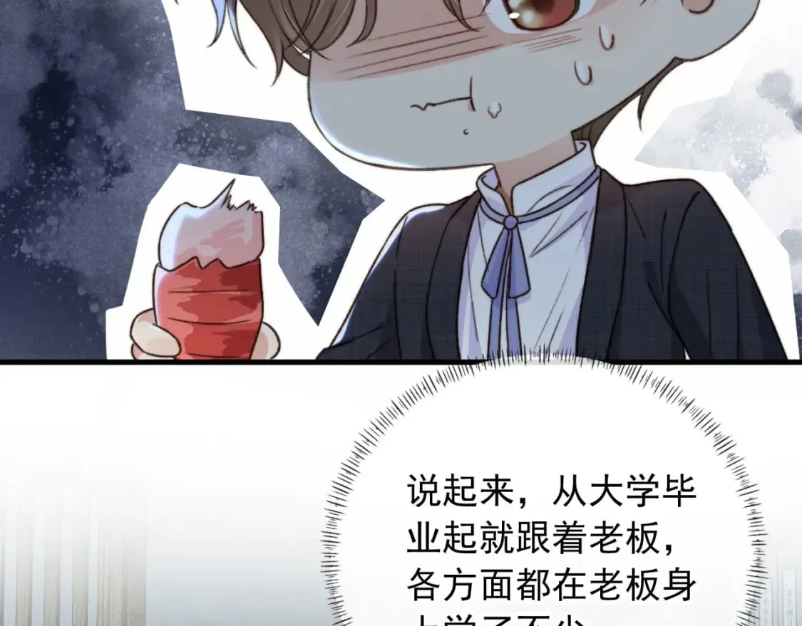 第49话 他总是瞒着我 第24页