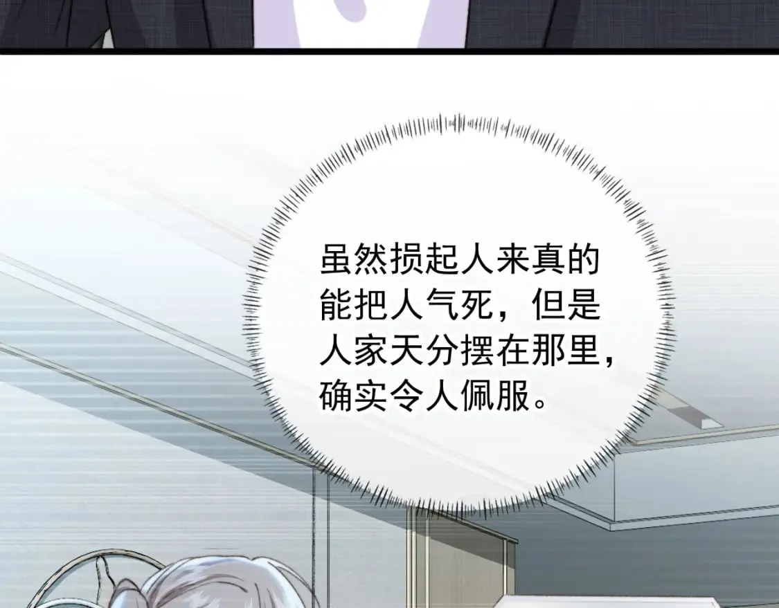 第49话 他总是瞒着我 第27页