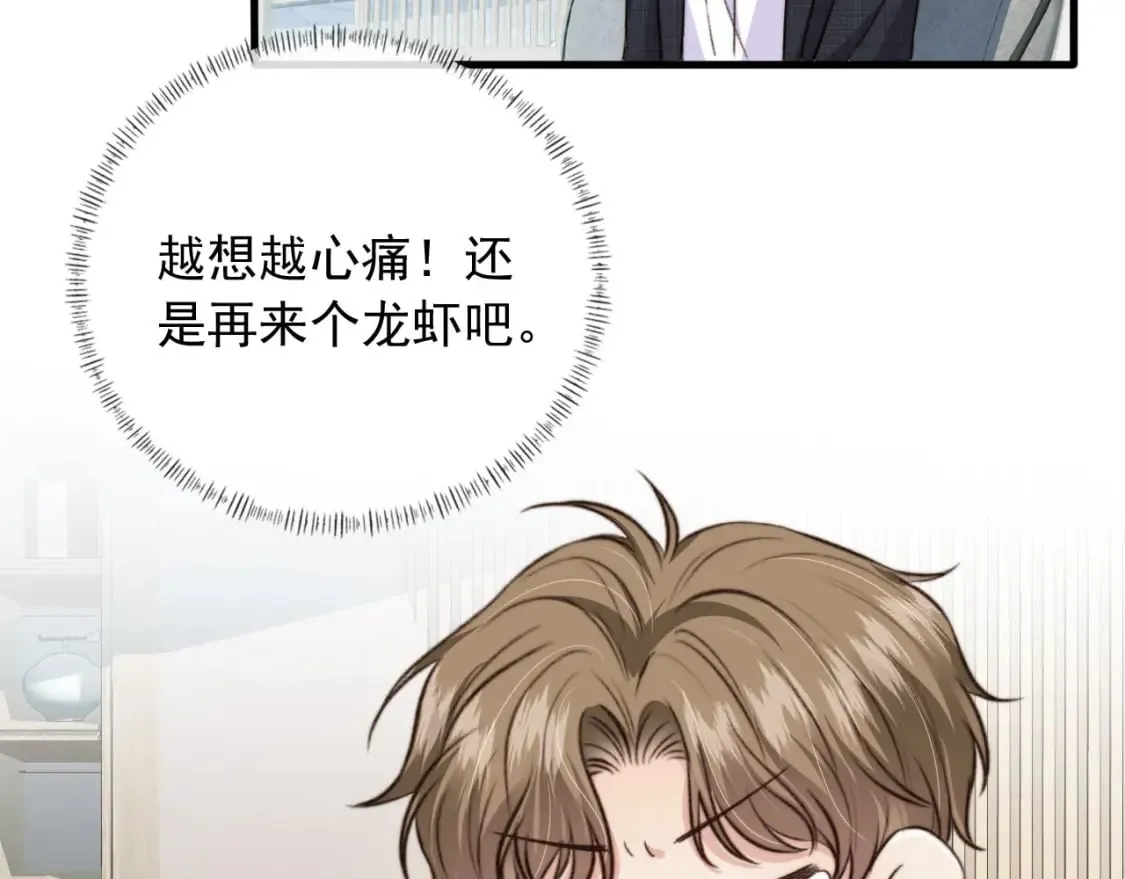 第49话 他总是瞒着我 第31页