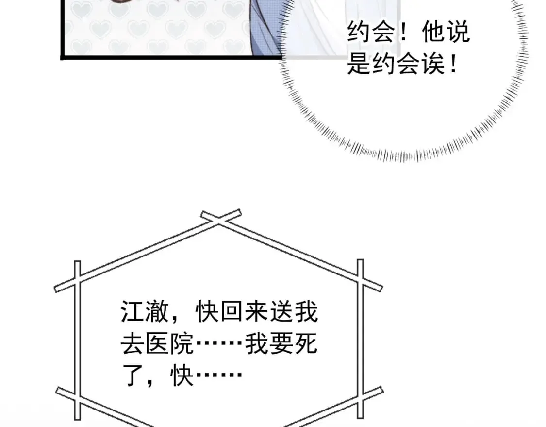 第49话 他总是瞒着我 第44页